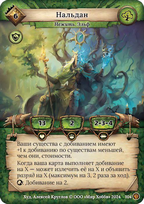 Нальдан